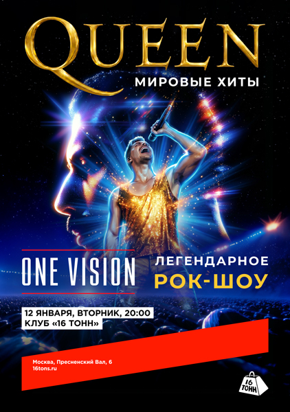 Афиша One Vision. Мировые хиты Queen
